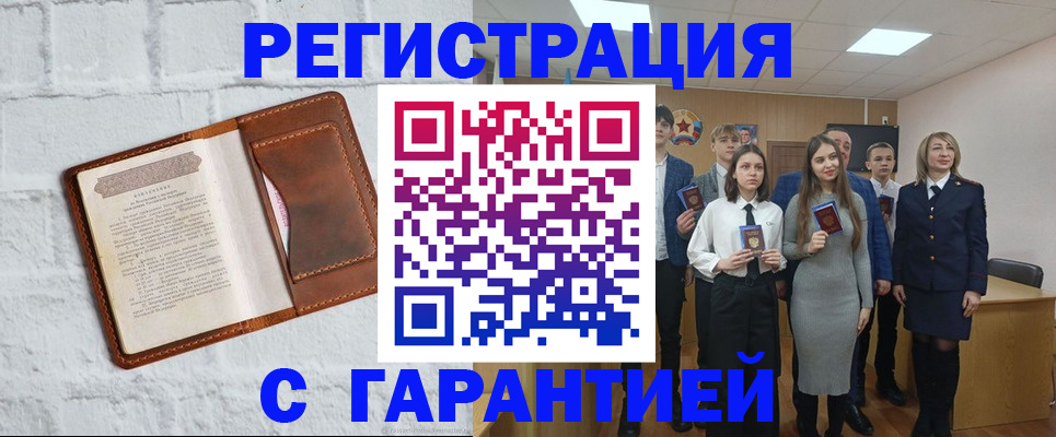 регистрация по месту жительства с гарантией компании в Темрюке
