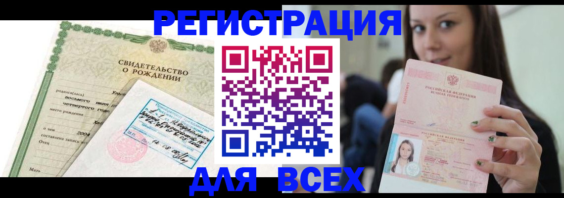 прописка от собственника в Темрюке