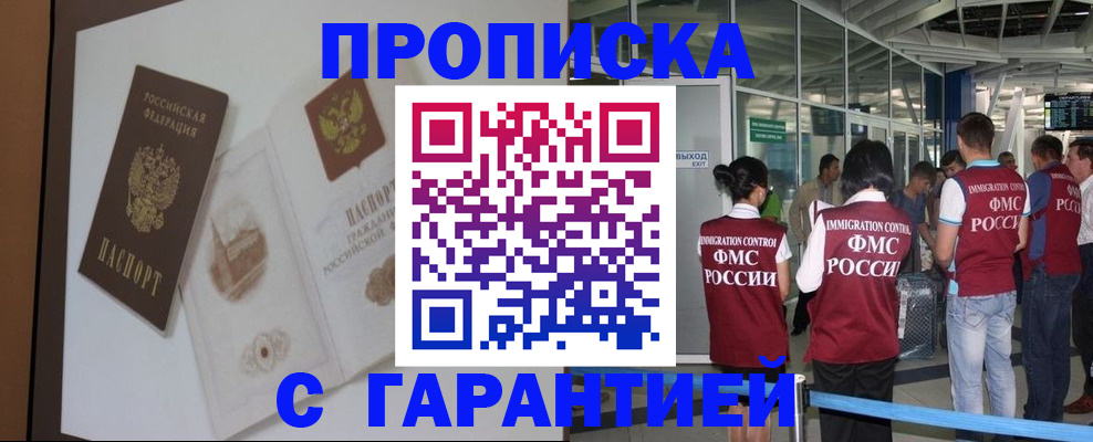 прописка законно в Темрюке