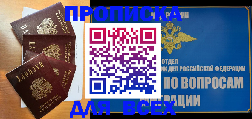 прописка для школы в Темрюке