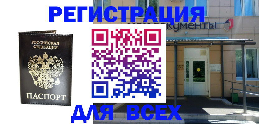 прописка от собственника в Темрюке