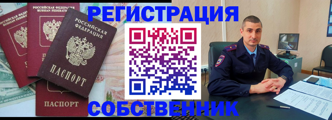 временная регистрация недорого в Темрюке