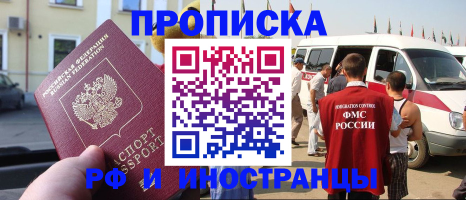 оформление временной регистрации для семьи в Темрюке